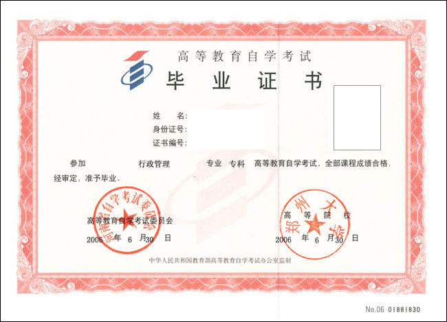 自考毕业证书 自考毕业证书