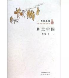 乡土中国.jpg